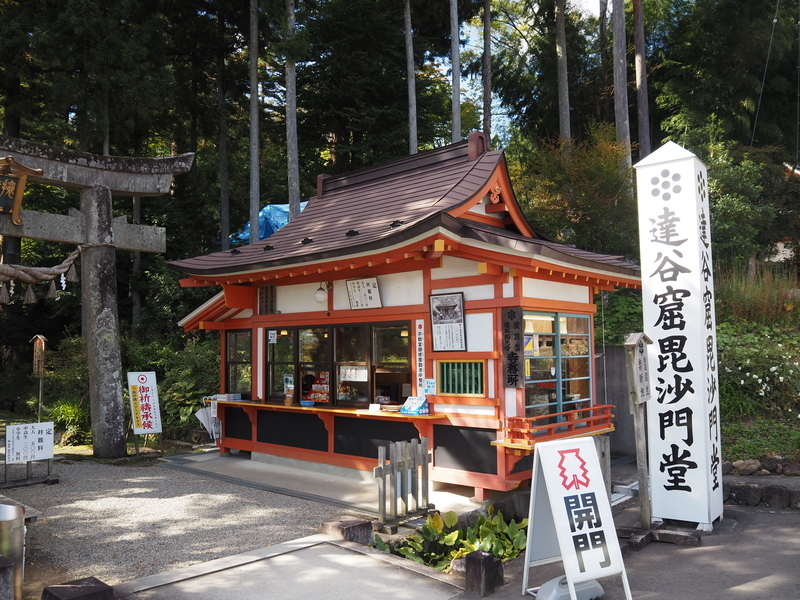 達谷窟毘沙門堂