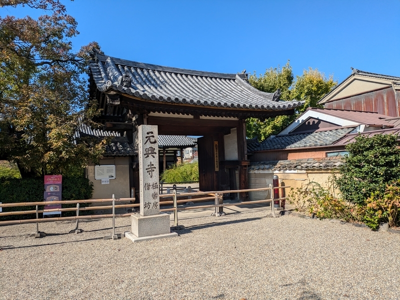 【奈良・元興寺】飛鳥から 現役続く 甍かな|60歳からの御朱印めぐり〔090/541〕 - 541こ・む
