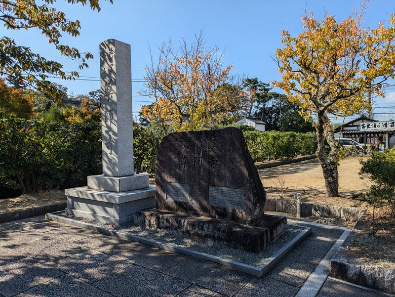 薬師寺_世界文化遺産の石碑