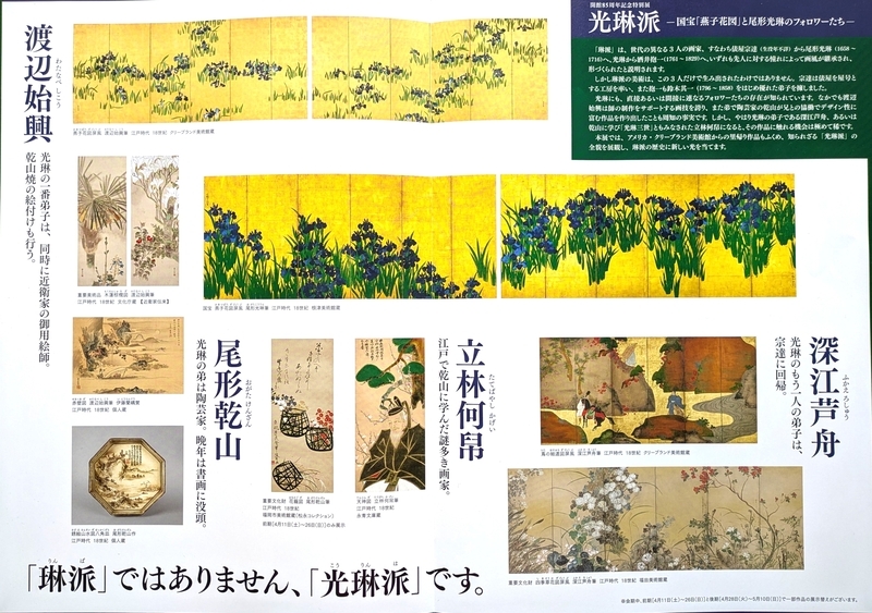 東京・根津美術館庭園】カキツバタ いずれ絵画か 実物か｜61歳からの