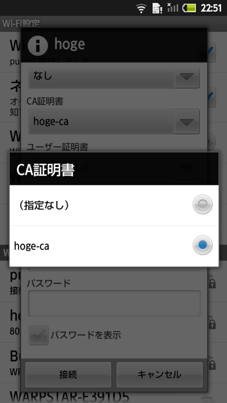 SHARPのAndroid端末で802.1X認証のWi-Fi接続を行う際の挙動を世代別にまとめてみた - pirosapの備忘録