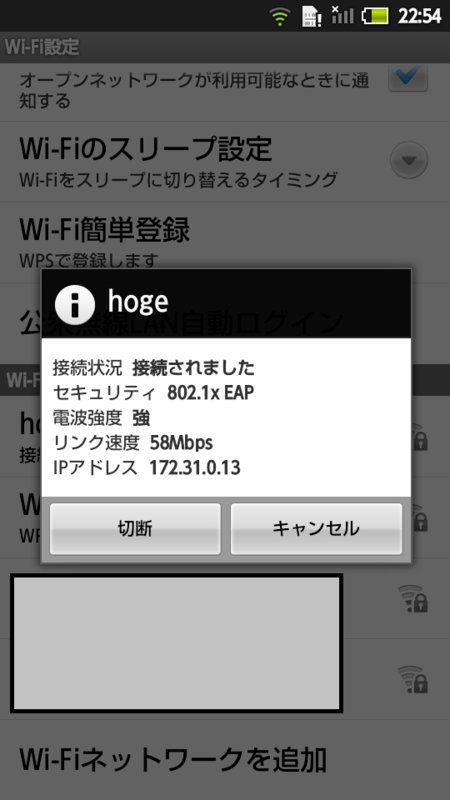 SHARPのAndroid端末で802.1X認証のWi-Fi接続を行う際の挙動を世代別にまとめてみた - pirosapの備忘録