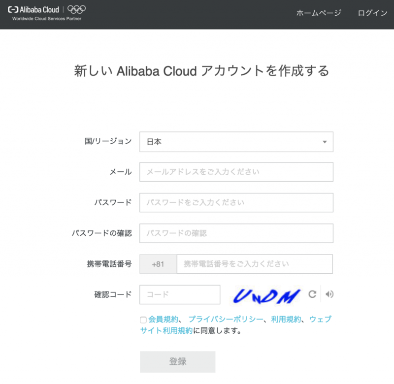 Alibaba Cloudのアカウントを作成してみた Alieatersokinawaやるよ 4 24 ぴろログ