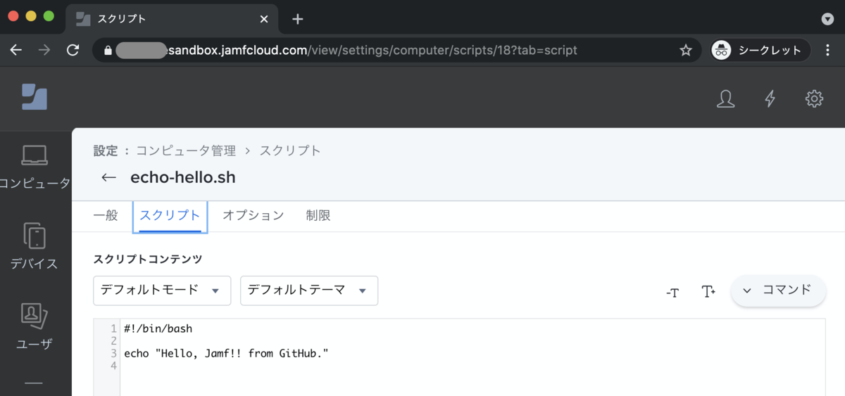 GitHub Actions を使って Jamf Pro にスクリプトを自動デプロイしてみた - ぴろログ