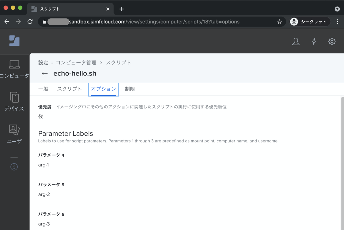 GitHub Actions を使って Jamf Pro にスクリプトを自動デプロイしてみた - ぴろログ