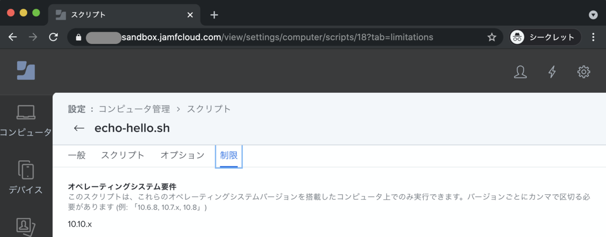GitHub Actions を使って Jamf Pro にスクリプトを自動デプロイしてみた - ぴろログ
