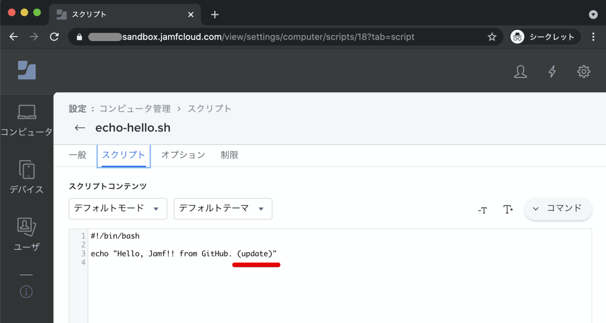 GitHub Actions を使って Jamf Pro にスクリプトを自動デプロイしてみた - ぴろログ