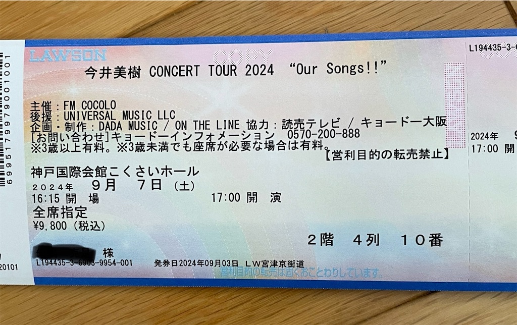 今井美樹 CONCERT TOUR 2024 “Our Songs!! in神戸国際会館 こくさい