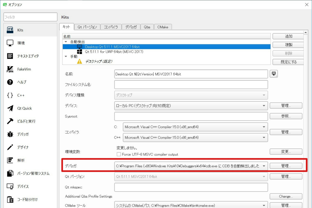 【Qt】CDBをデバッガとして利用する方法 - ただのメモ