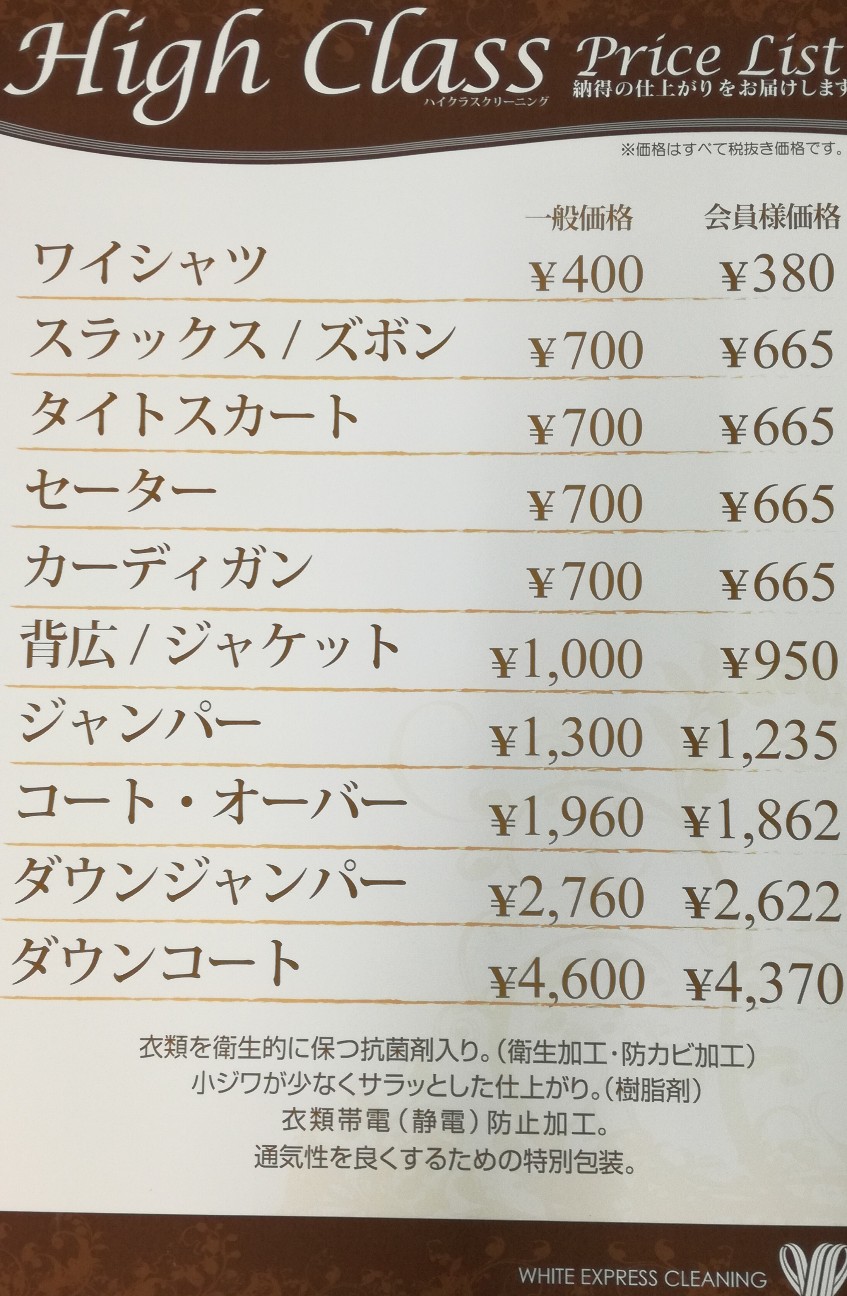 ミセスハート クリーニング 料金 ミセスハート クリーニング 料金