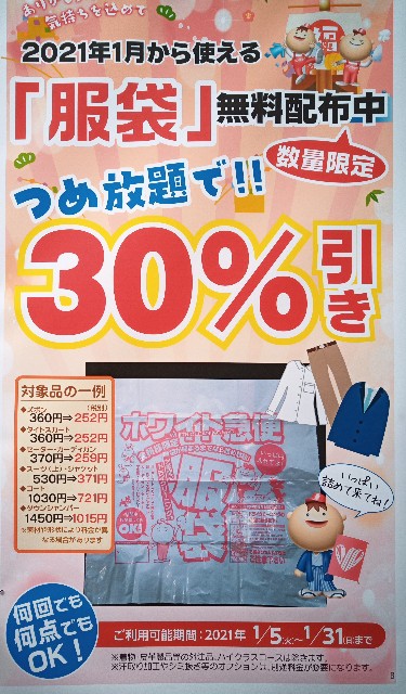 21年服袋 無料配布中 ホワイト急便駒岡３丁目店ブログ