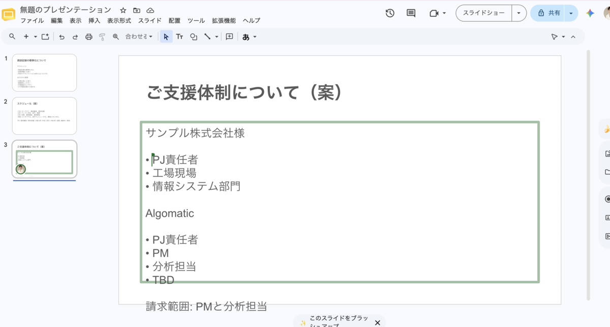 テンプレートを指定せず、内容だけで作ったときのがっかりしたスライド例