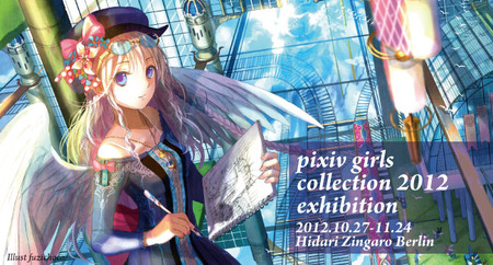 ドイツ・ベルリンにて「pixiv girls collection 2012 EXHIBITION」開催