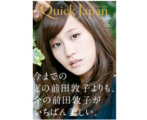 「QuickJapan」に掲載