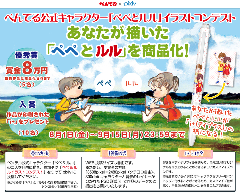 pixiv、ぺんてる公式キャラクター「ペペ&ルル」イラストコンテスト開催