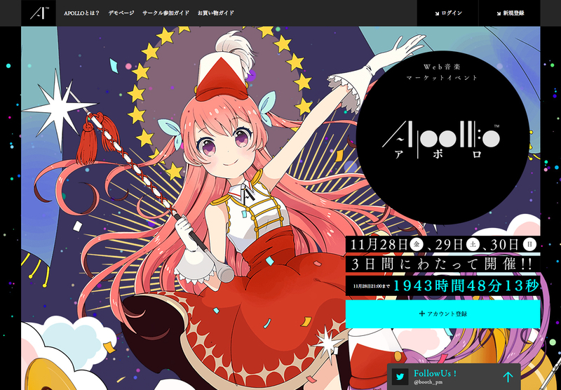 Web同人音楽頒布イベント『APOLLO』開催のお知らせ