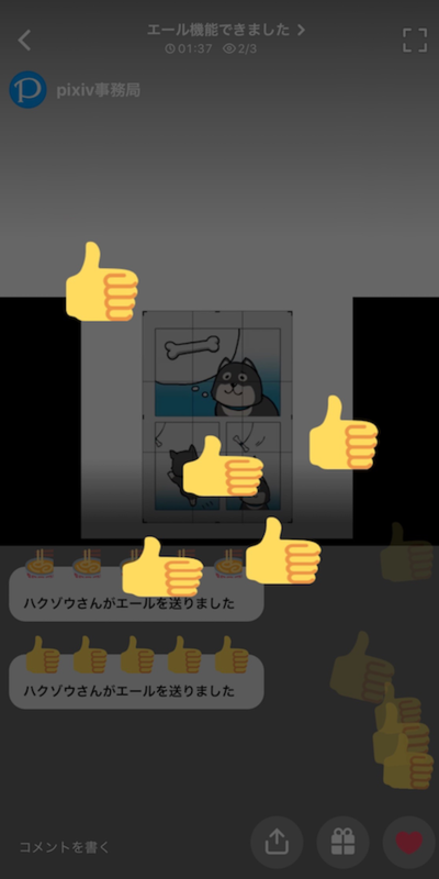 Pixiv Sketch Liveにて 新機能 エール を7月12日より提供開始 クリエイターはファンの応援から収益を得られます ピクシブ株式会社