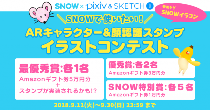 カメラアプリ Snow のarキャラクター 顔認識スタンプを Pixivのイラストコンテストで募集開始 最優秀賞受賞作品はsnowに実装の可能性も ピクシブ株式会社