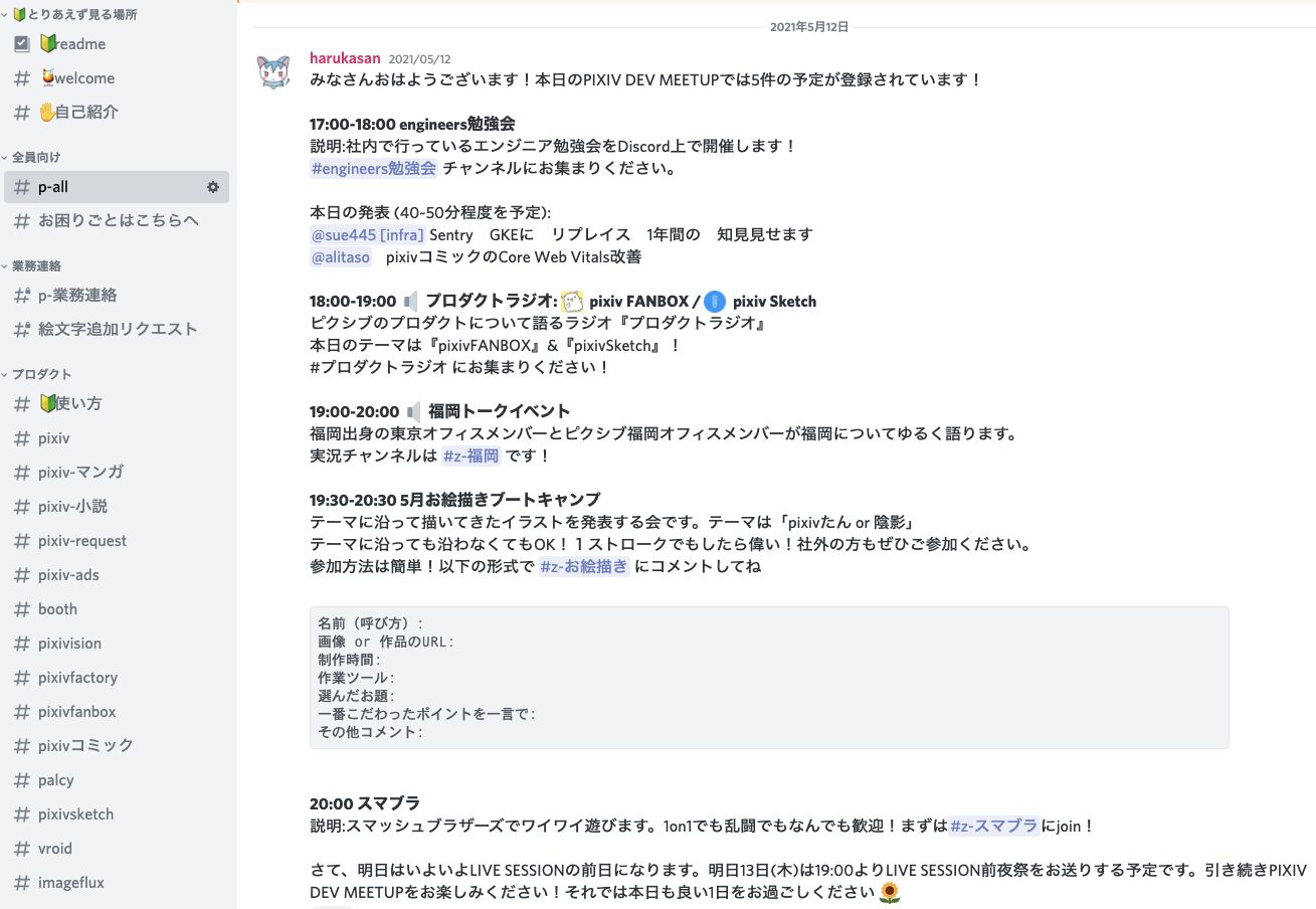 Discordと自社配信プラットフォームで熱い交流が盛り上がる！プロダクト開発オンラインカンファレンス 「PIXIV DEV  MEETUP2021」開催速報レポート - ピクシブ株式会社