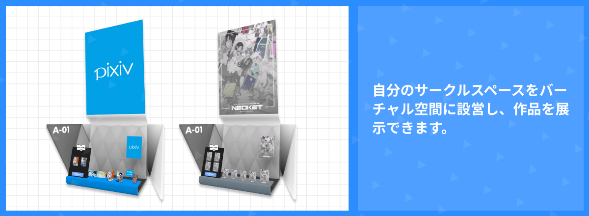 ピクシブが主催するオンライン即売会 Neoket2 が22年2月日 日 に開催決定 Comitia139と同日開催 本日より出展サークルの募集を開始 ピクシブ株式会社