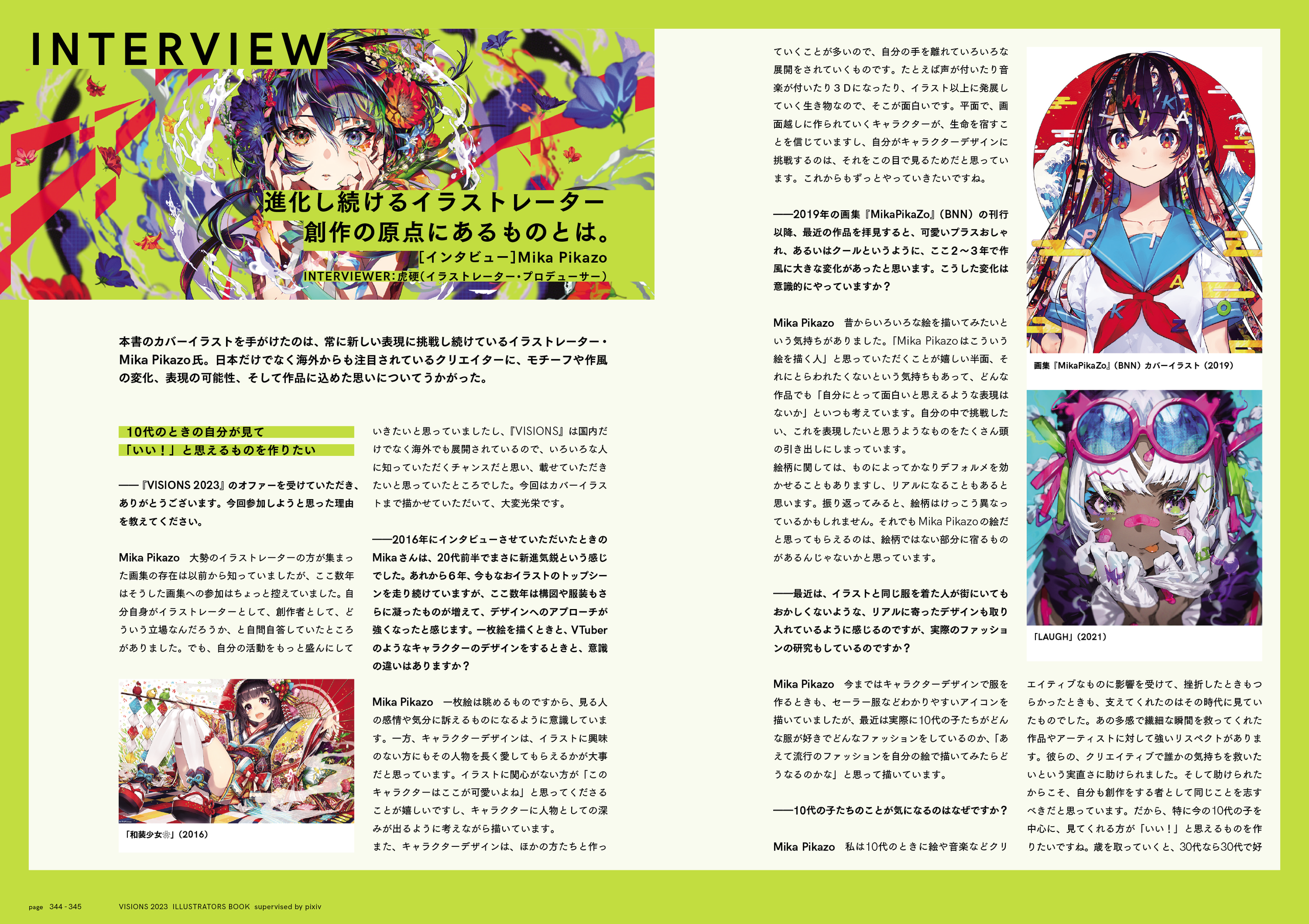 pixivが手がける170名の人気作家のイラスト集『VISIONS 2023