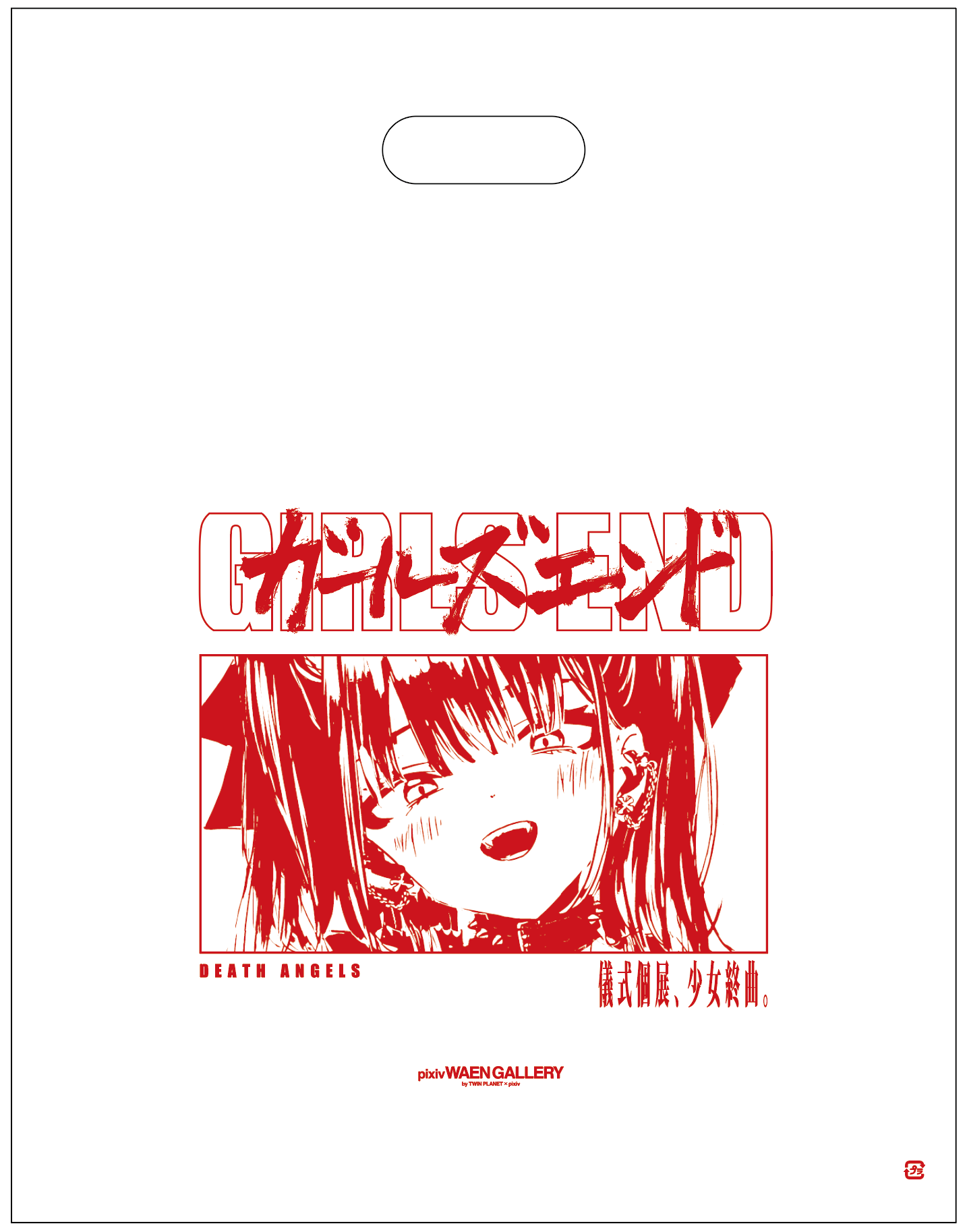 クリエイター 儀式氏の個展＆ポップアップ「ガールズエンド」を10月7日