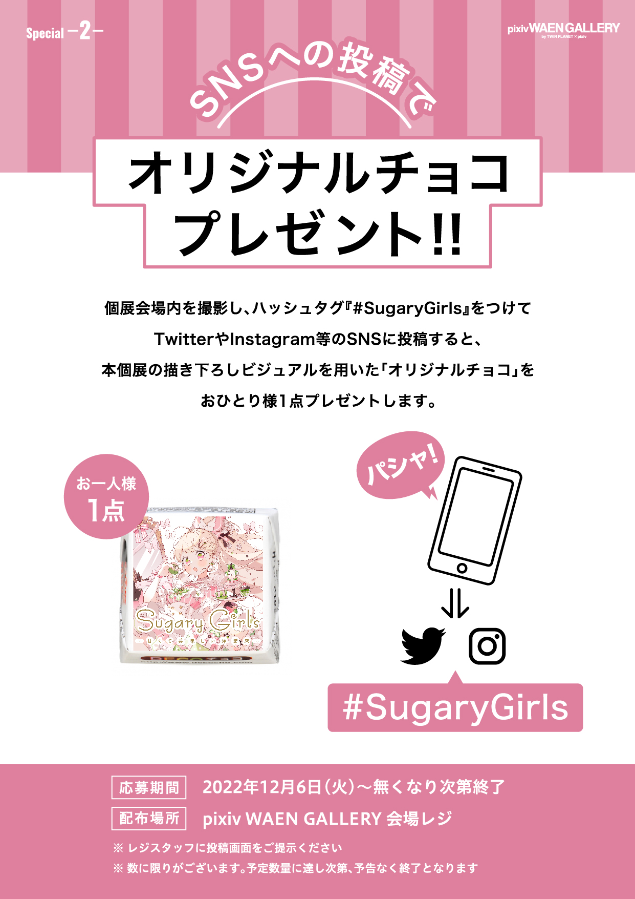 上倉エク個展「Sugary Girls −甘くて美味しい洋装店