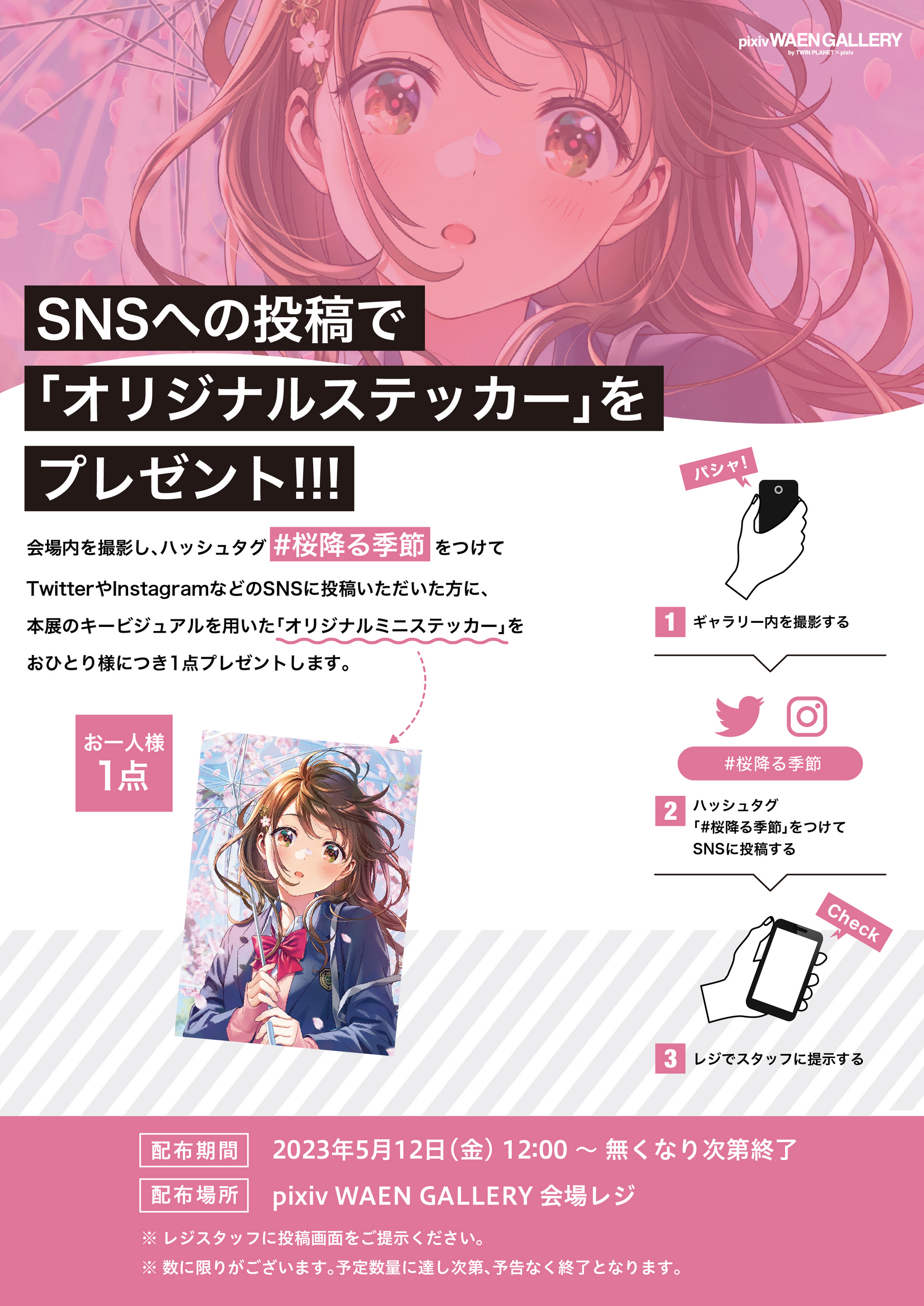 人気イラストレーター森倉円イラスト展「桜降る季節」の巡回展を