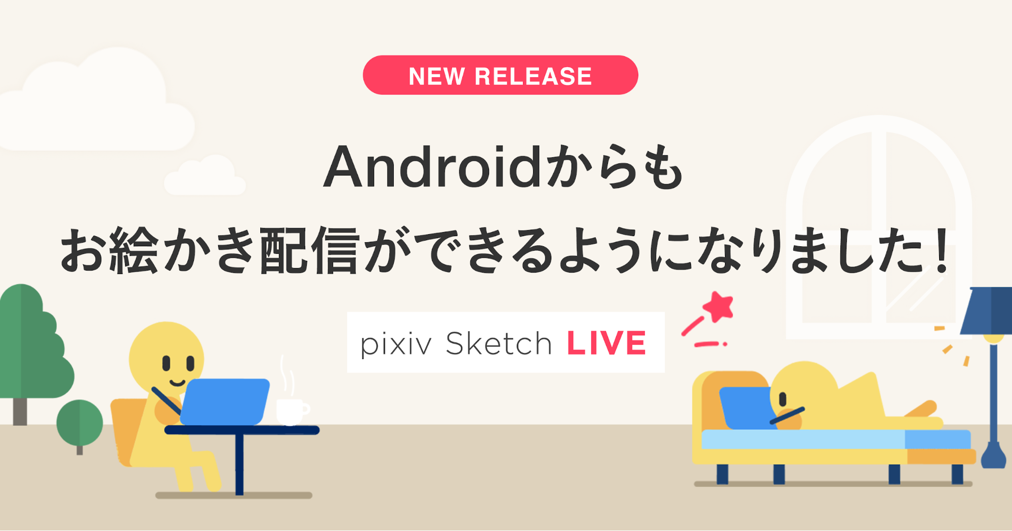 ピクシブ ライブ