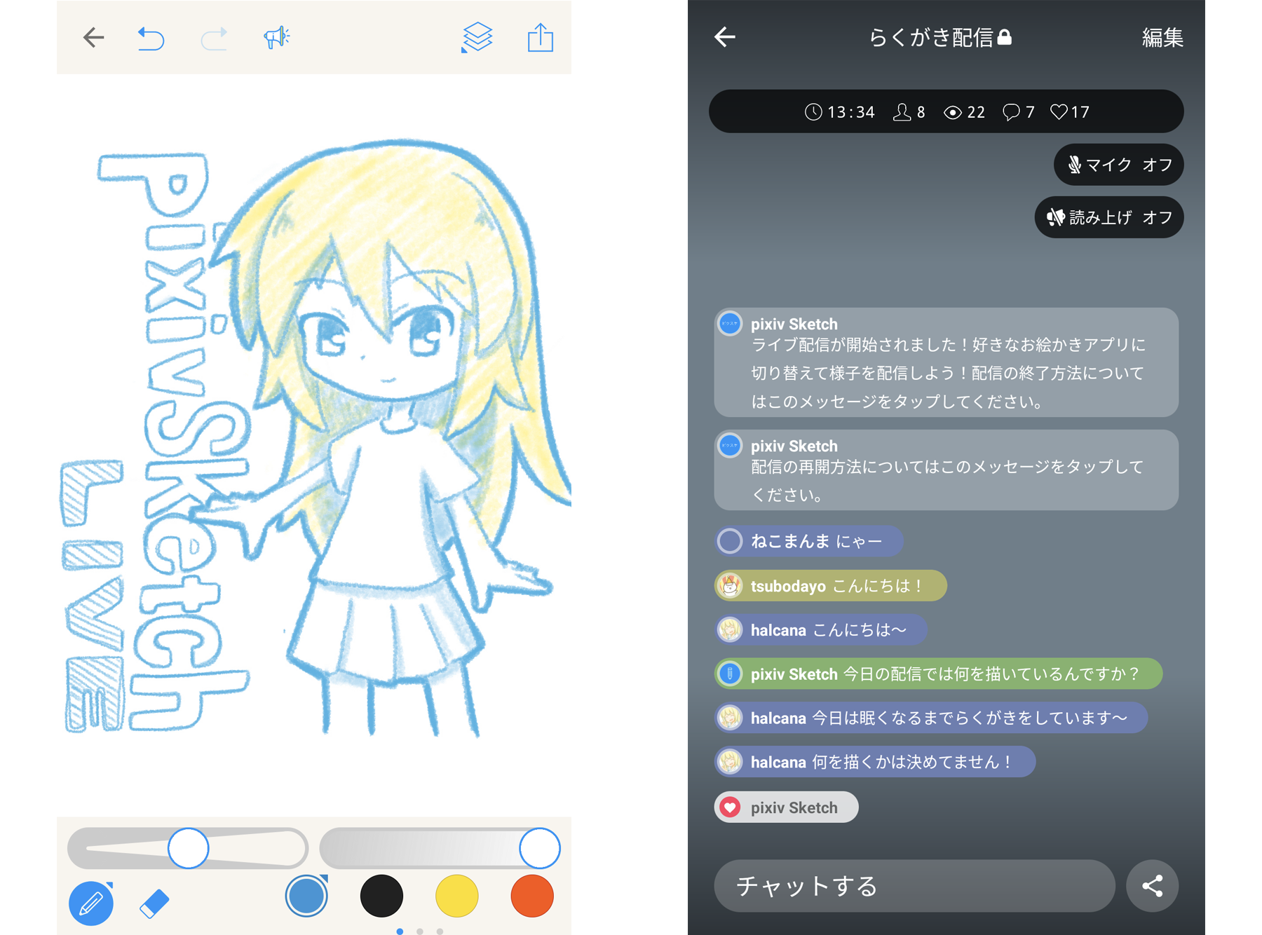 本日の配信について （pixiv Sketchのライブ配信機能がAndroid・iOS 