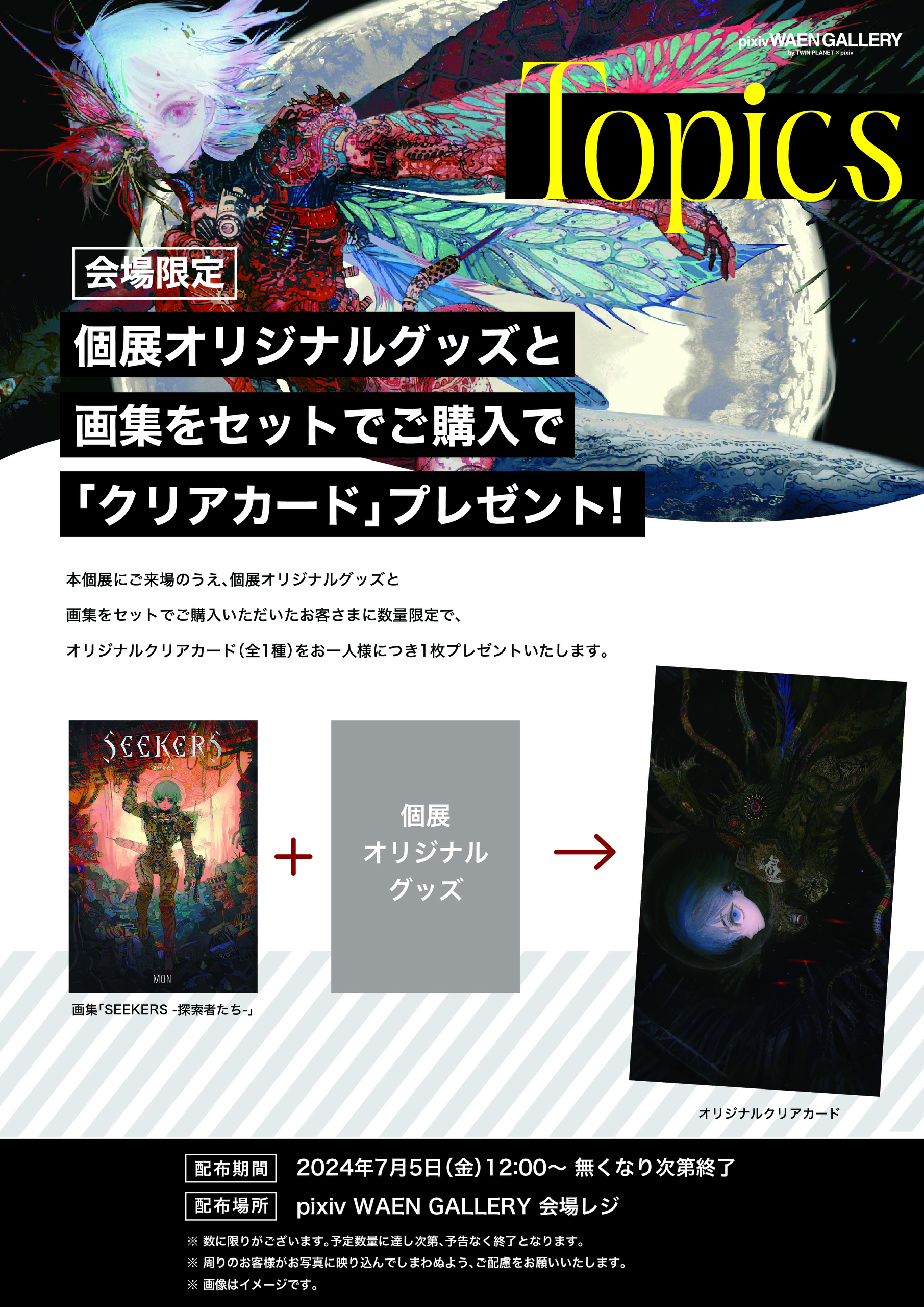 GU×コジプロ オリジナルアートTwitterキャンペーン100名様 当選品