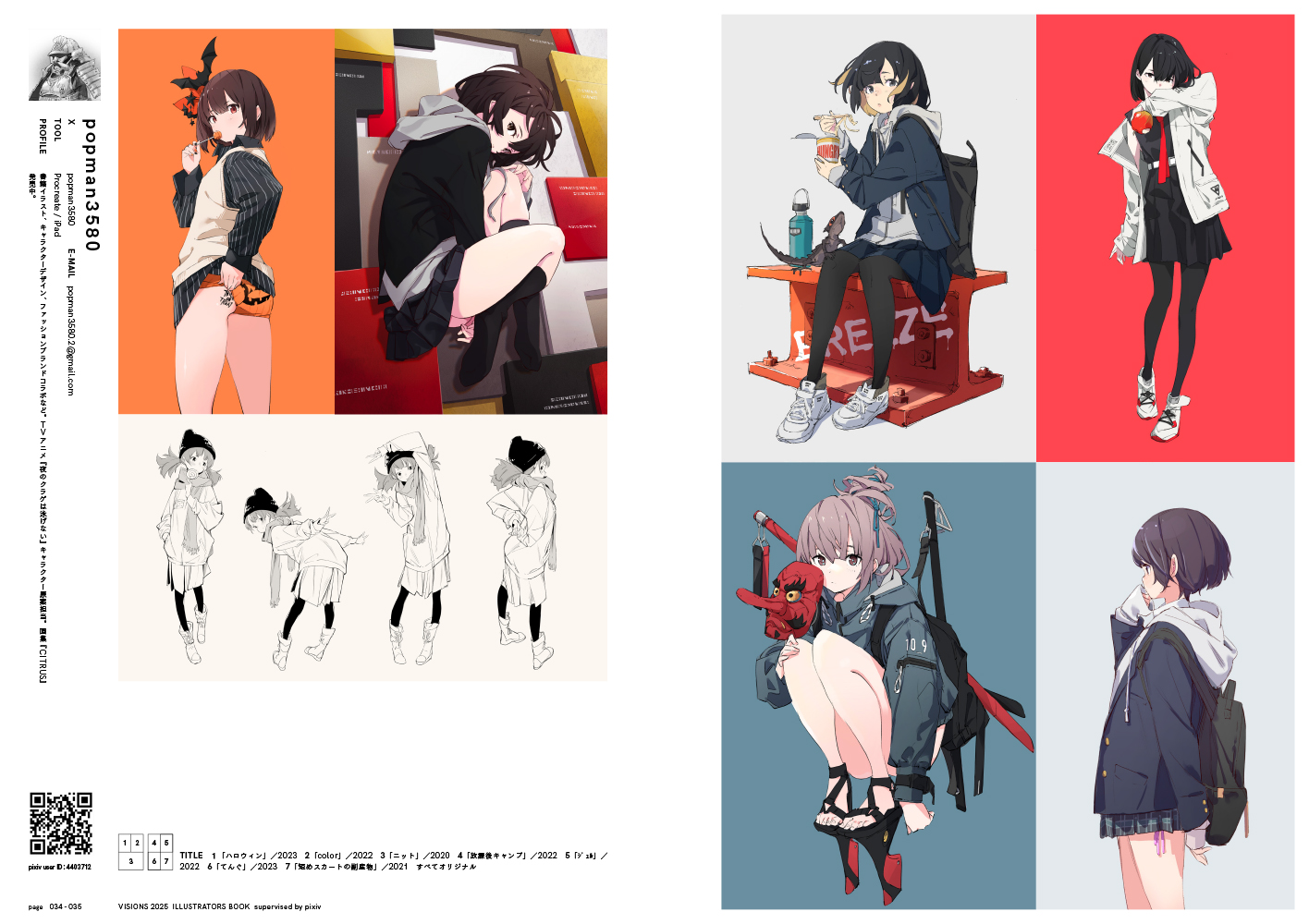 pixiv監修のイラスト集 シリーズ最新刊『VISIONS 2025