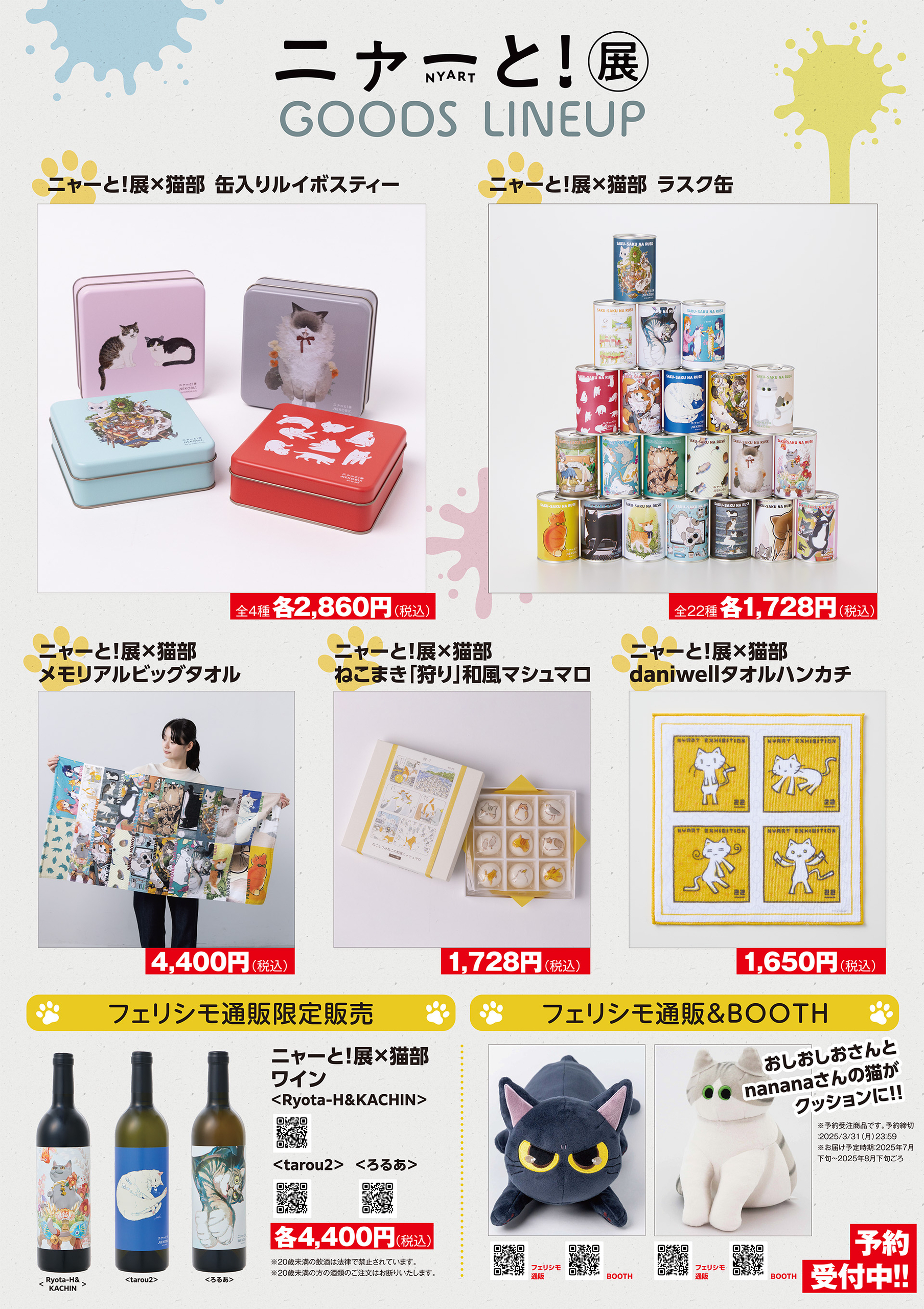 クリエイターの猫アートを集めた「ニャーと！展」を1月25日より有楽町