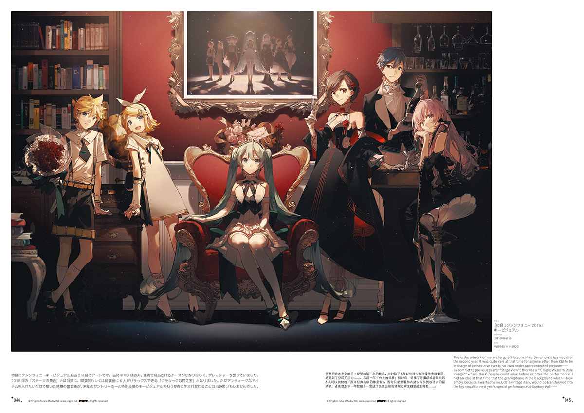 初音ミク関連プロジェクトのキービジュアルデザインなどを