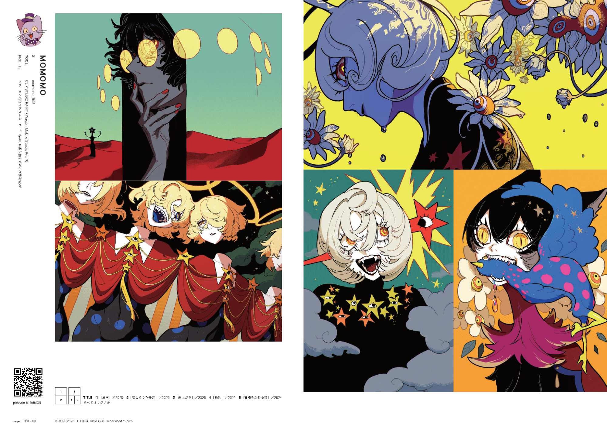 未開封 イラストレーションコンテスト 2022 プロモ フシギダネ 5セット pixiv監修のイラスト集 シリーズ最新刊『VISIONS 2026 ILLUSTRATORS