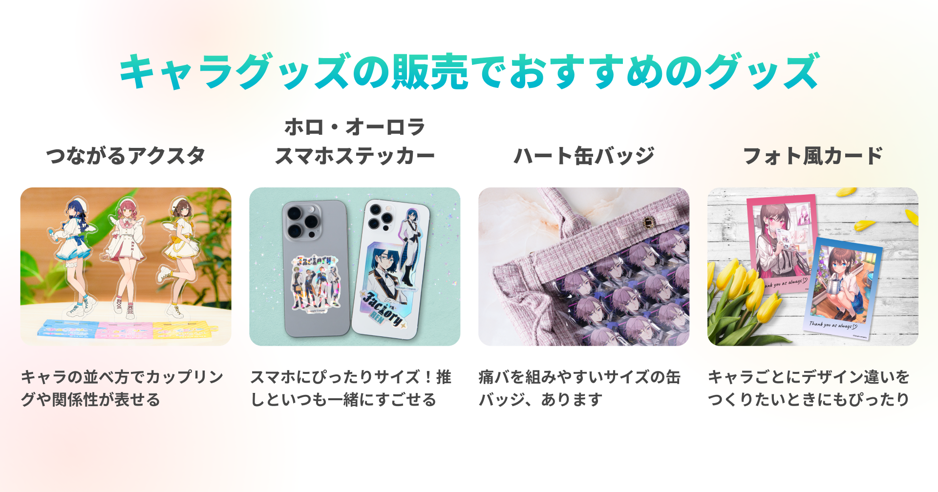pixivFACTORY」が法人向け特設ページを公開！ 拡大する「推し活」需要 