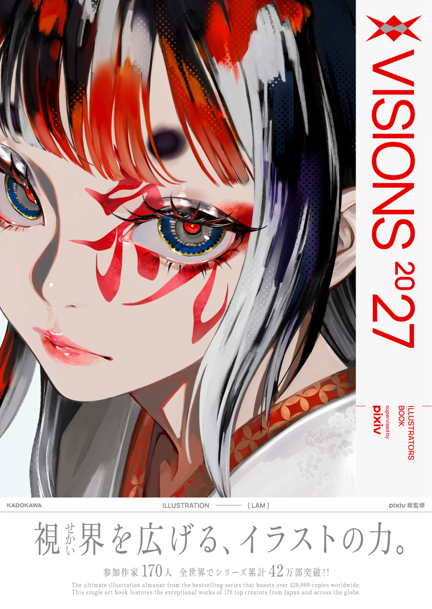 pixiv監修のイラスト集 シリーズ最新刊『VISIONS 2027 ILLUSTRATORS