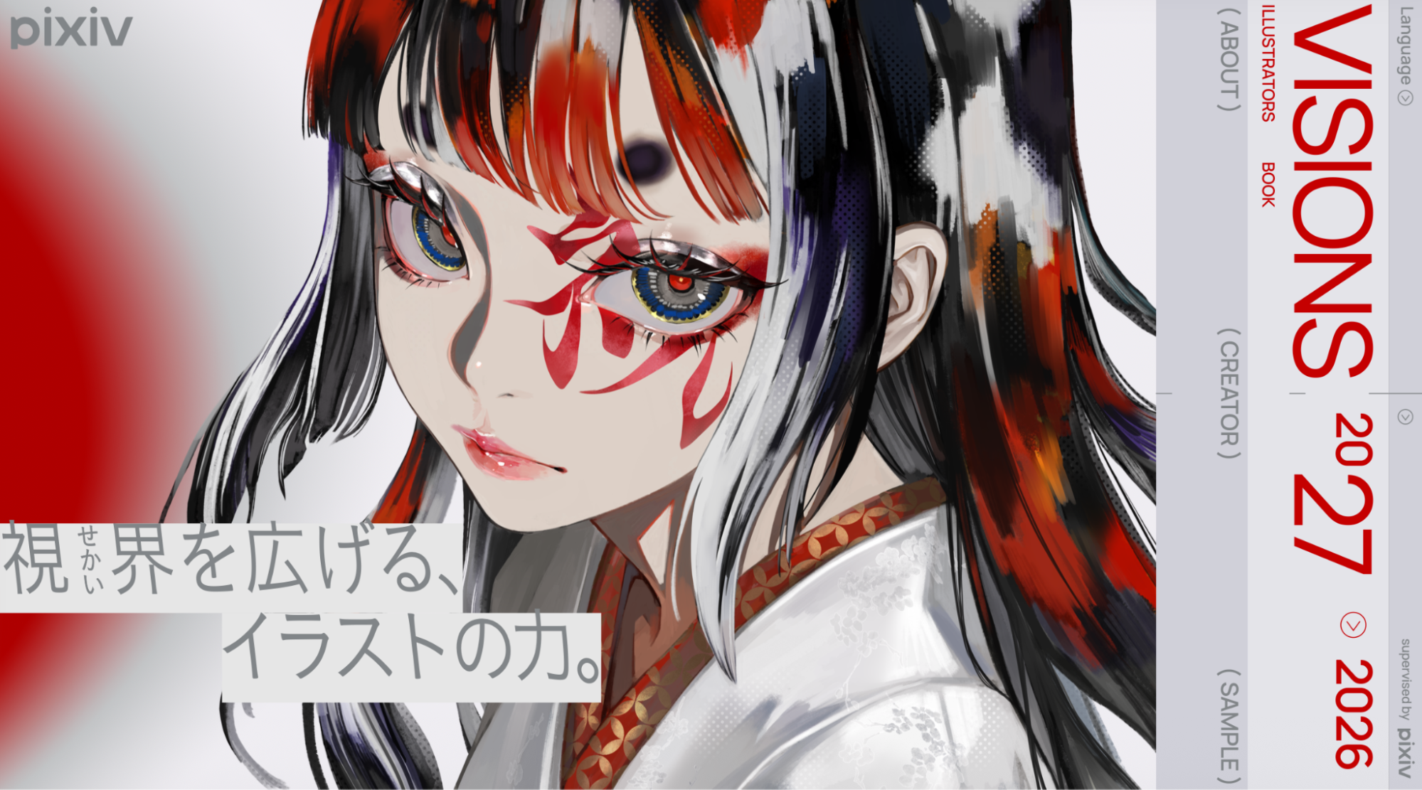 pixiv監修のイラスト集 シリーズ最新刊『VISIONS 2027 ILLUSTRATORS