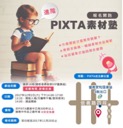 f:id:pixtablog:20180702110914j:plain f:id:pixtablog:20180702110914j:plain