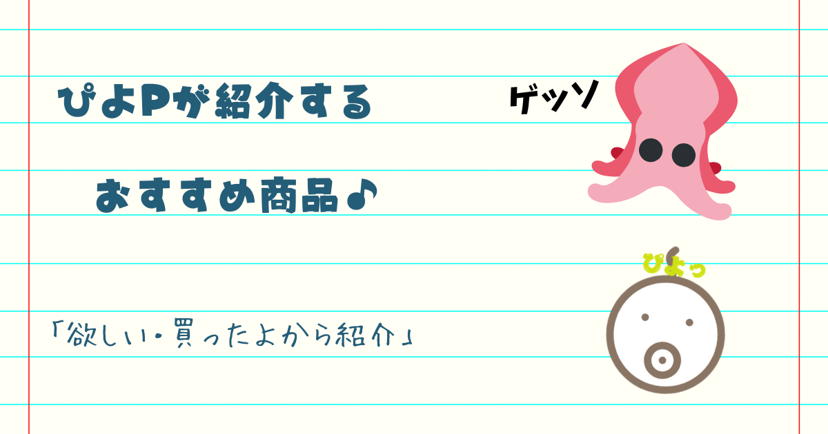 f:id:piyo-p:20210523170141p:plain