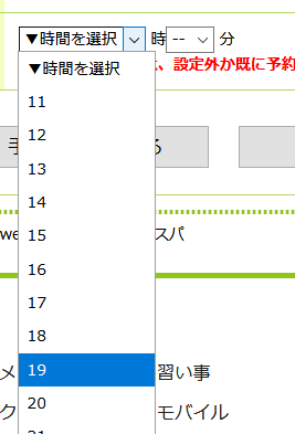 プルダウンから19時を選択した図