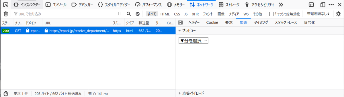 発生した通信の「応答」タブを開いた図