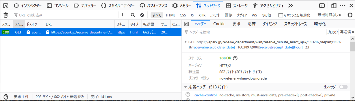 発生した通信を開いた図
