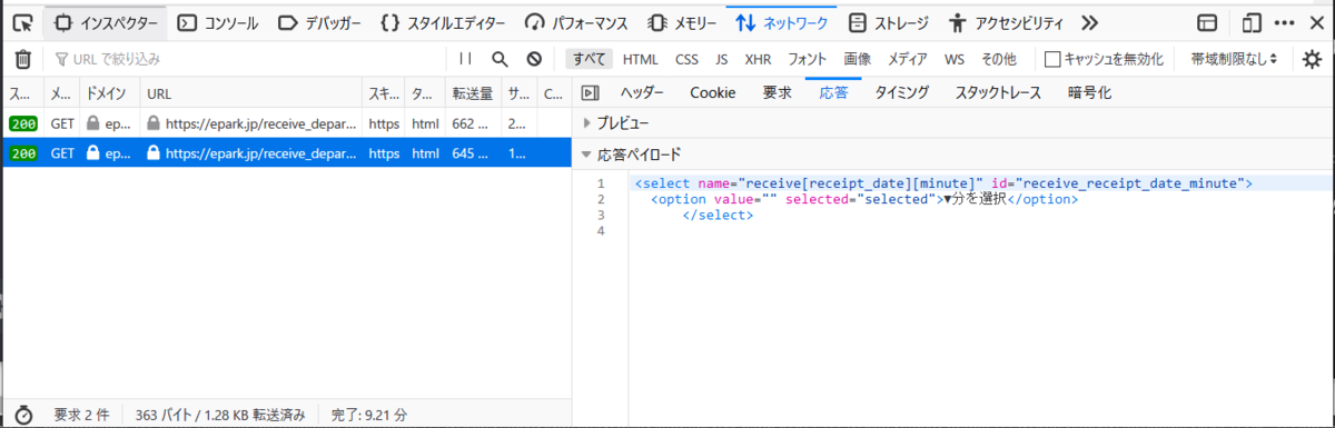2つ目の通信内容が「ネットワーク」タブに表示された図