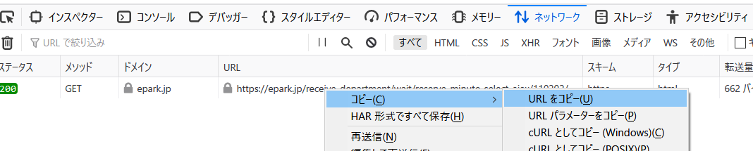 通信先のURLをコピーするメニューを表示している図