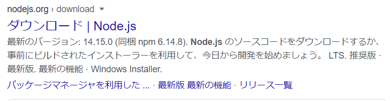 検索結果の3番目のスクリーンショット(NodeJS公式のダウンロードページ)