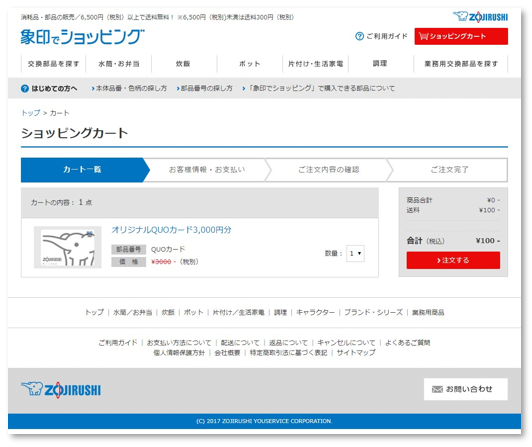 実名入りで届く象印を騙ったQUOカード当選詐欺について調べてみた ... 20191215055125