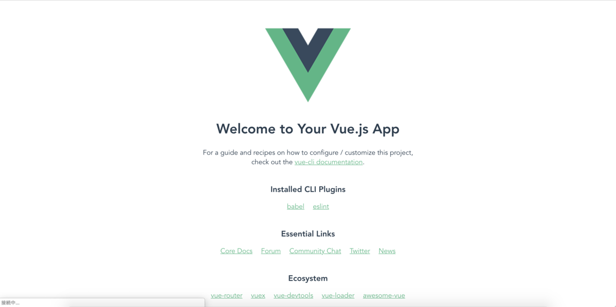 Vue.jsの実行画面