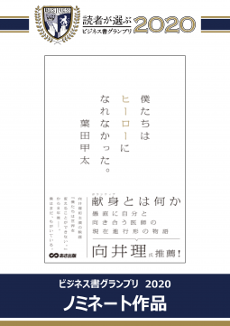 ヒーロー以外の何物でもない 僕たちはヒーローになれなかった ぶくぶくブックレビュー