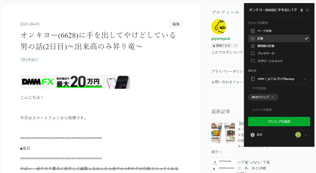 f:id:piyorinpick:20210920230335p:plain